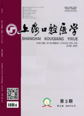 上海口腔医学杂志